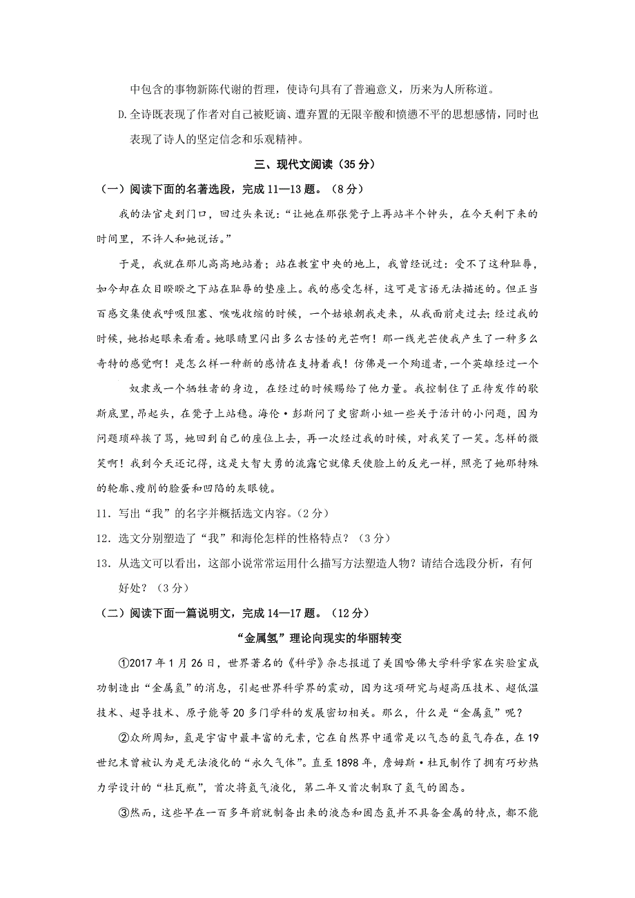 江苏省徐州市部分学校联考中考一模语文试卷及答案_第4页