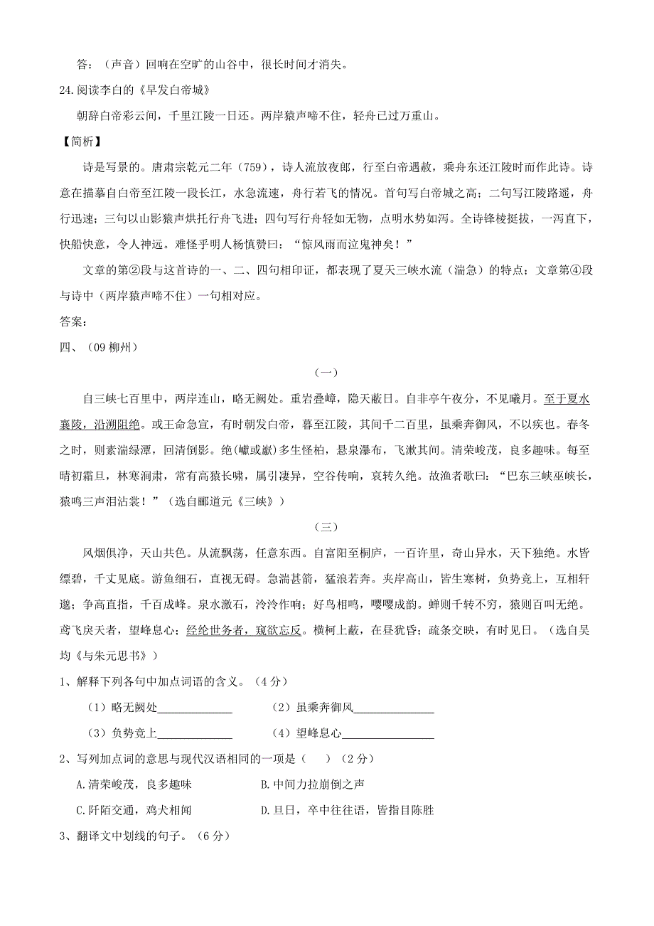 三年中考题三峡专练.doc_第4页