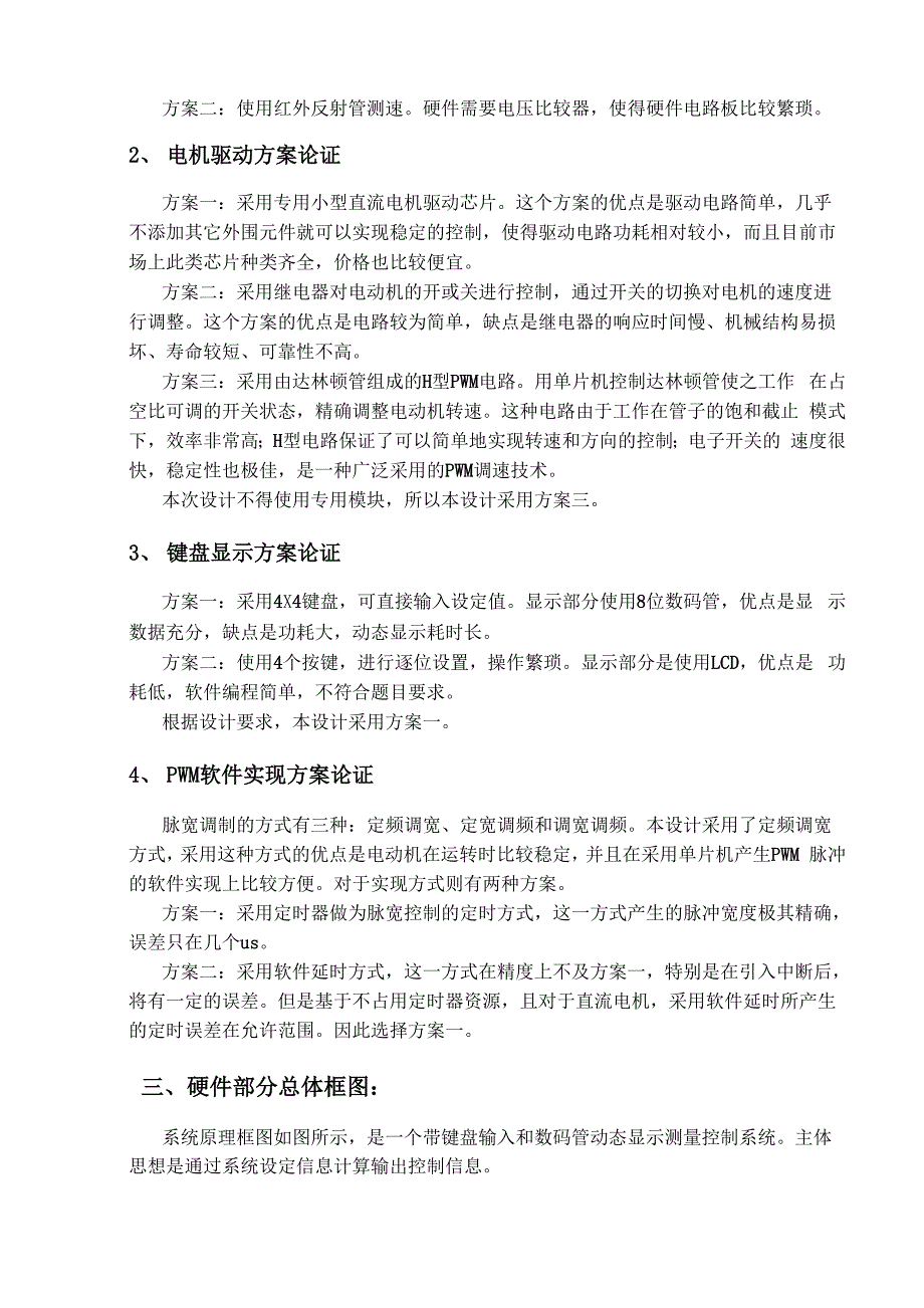 直流电机控制器的设计_第3页