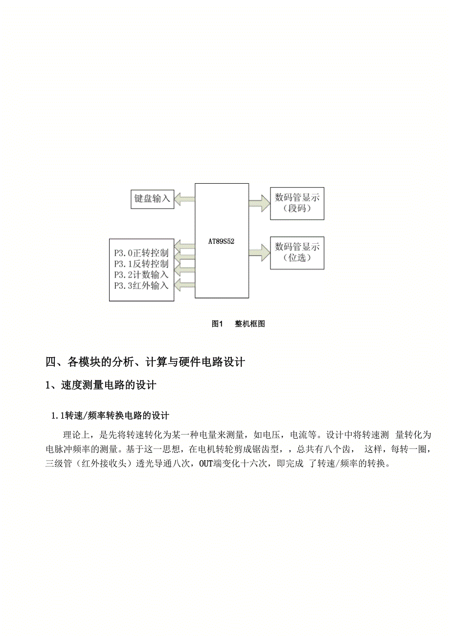 直流电机控制器的设计_第4页