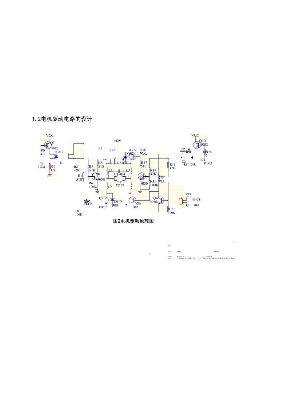 直流电机控制器的设计_第5页