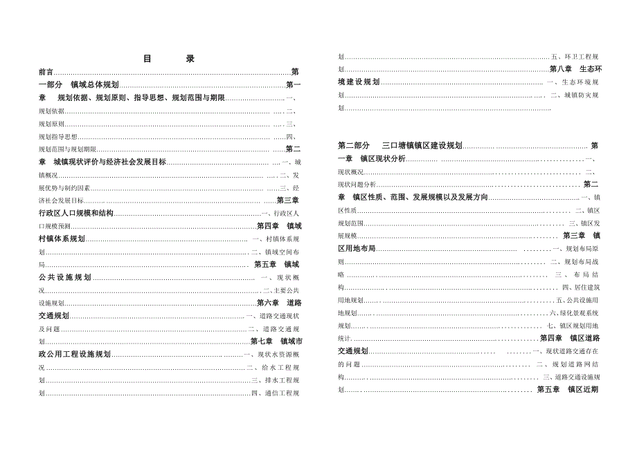 总体规划说明分析.doc_第1页