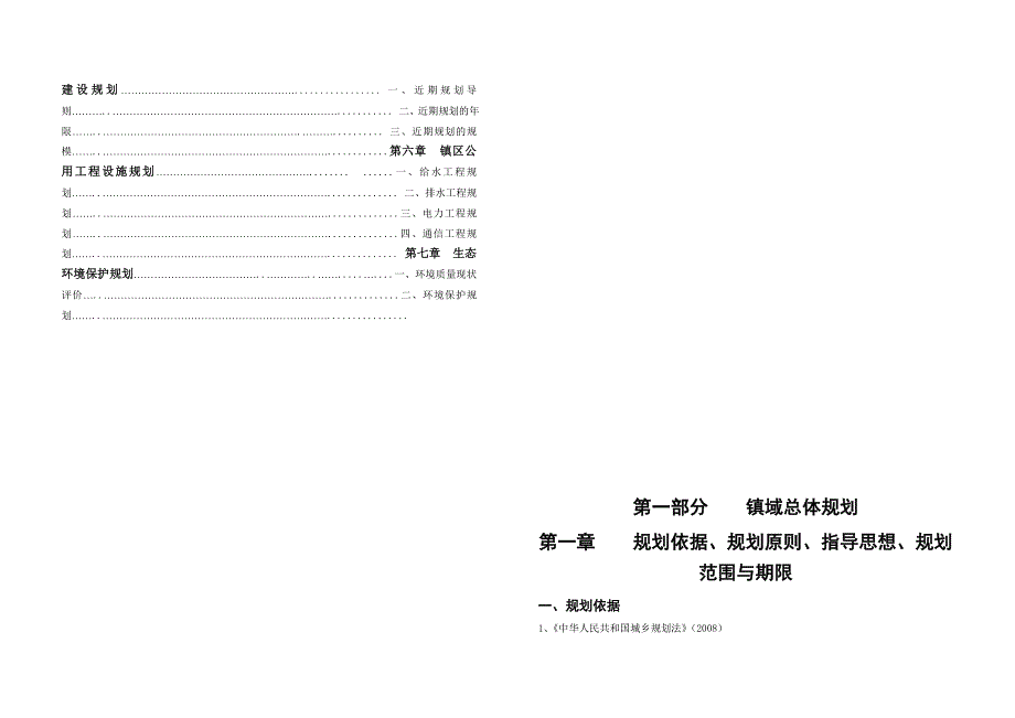 总体规划说明分析.doc_第2页