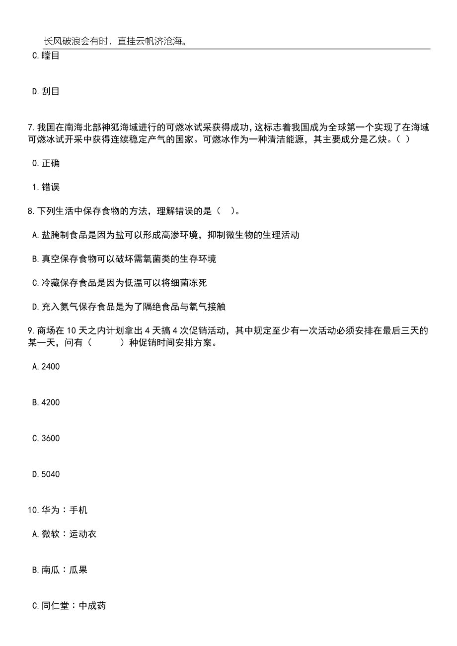 2023年06月江西省赣州市龙南经开区面向社会公开招录2名雇员笔试题库含答案解析_第3页