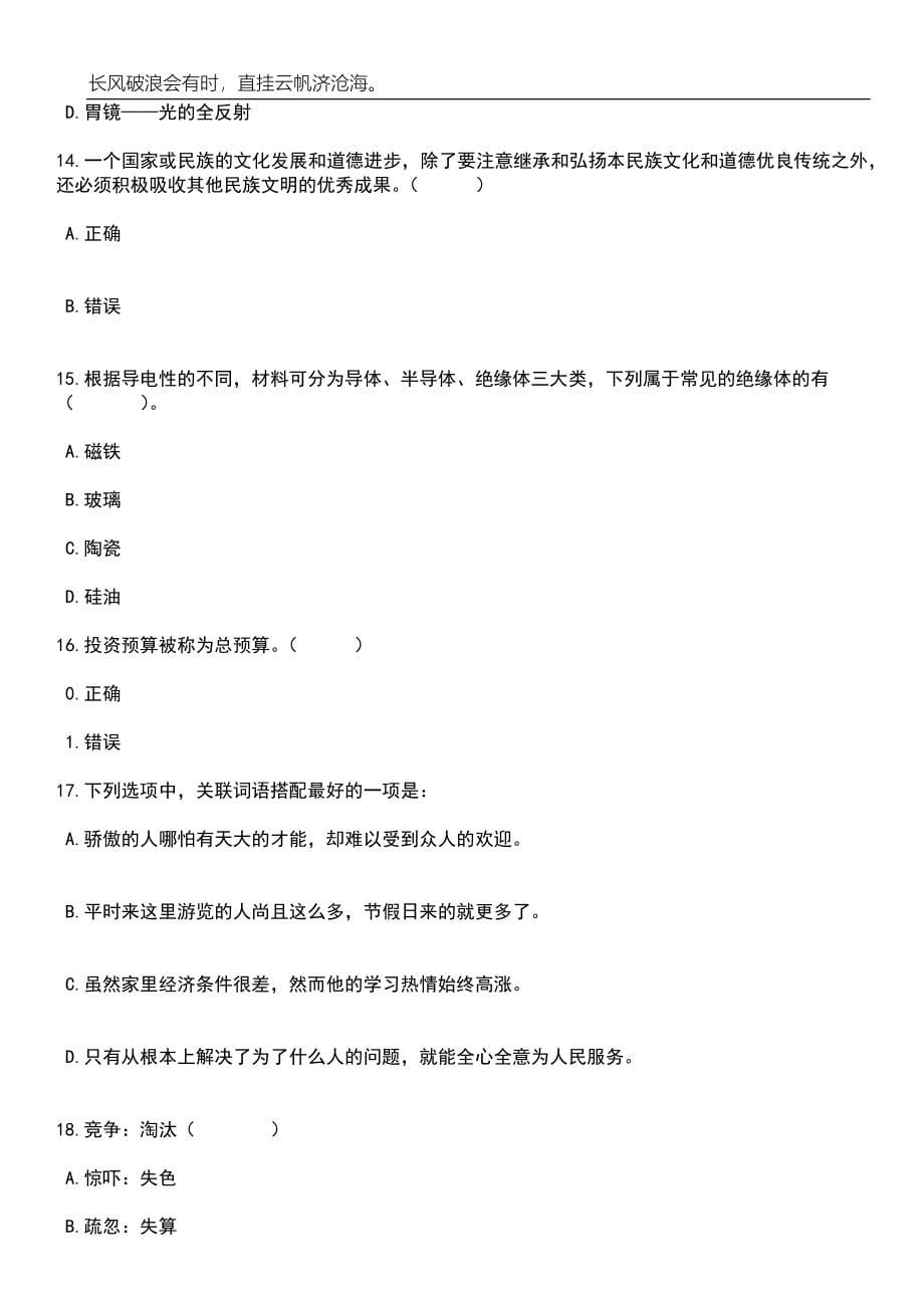 2023年06月江西省赣州市龙南经开区面向社会公开招录2名雇员笔试题库含答案解析_第5页