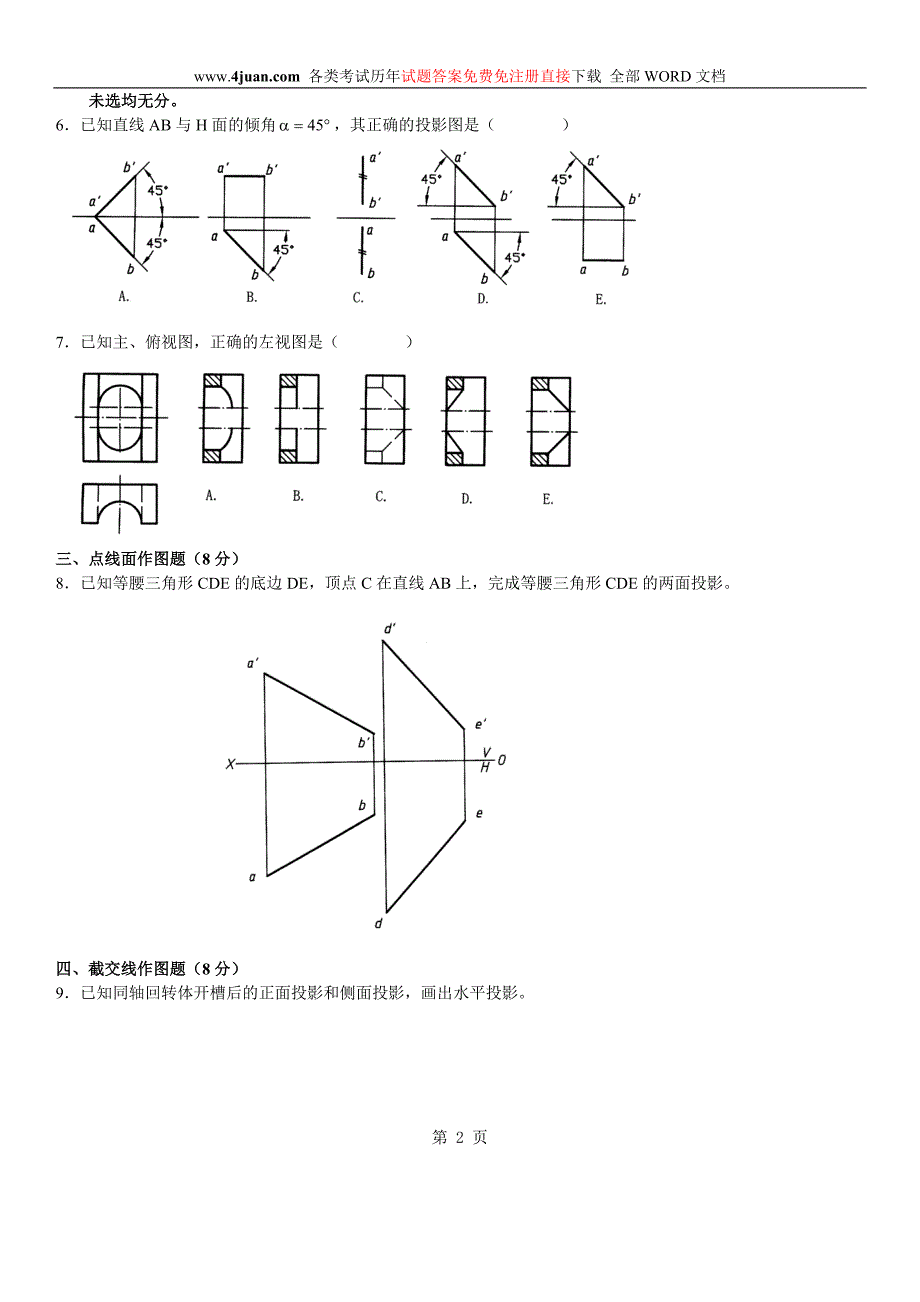 机械制图试题及答案12_第2页