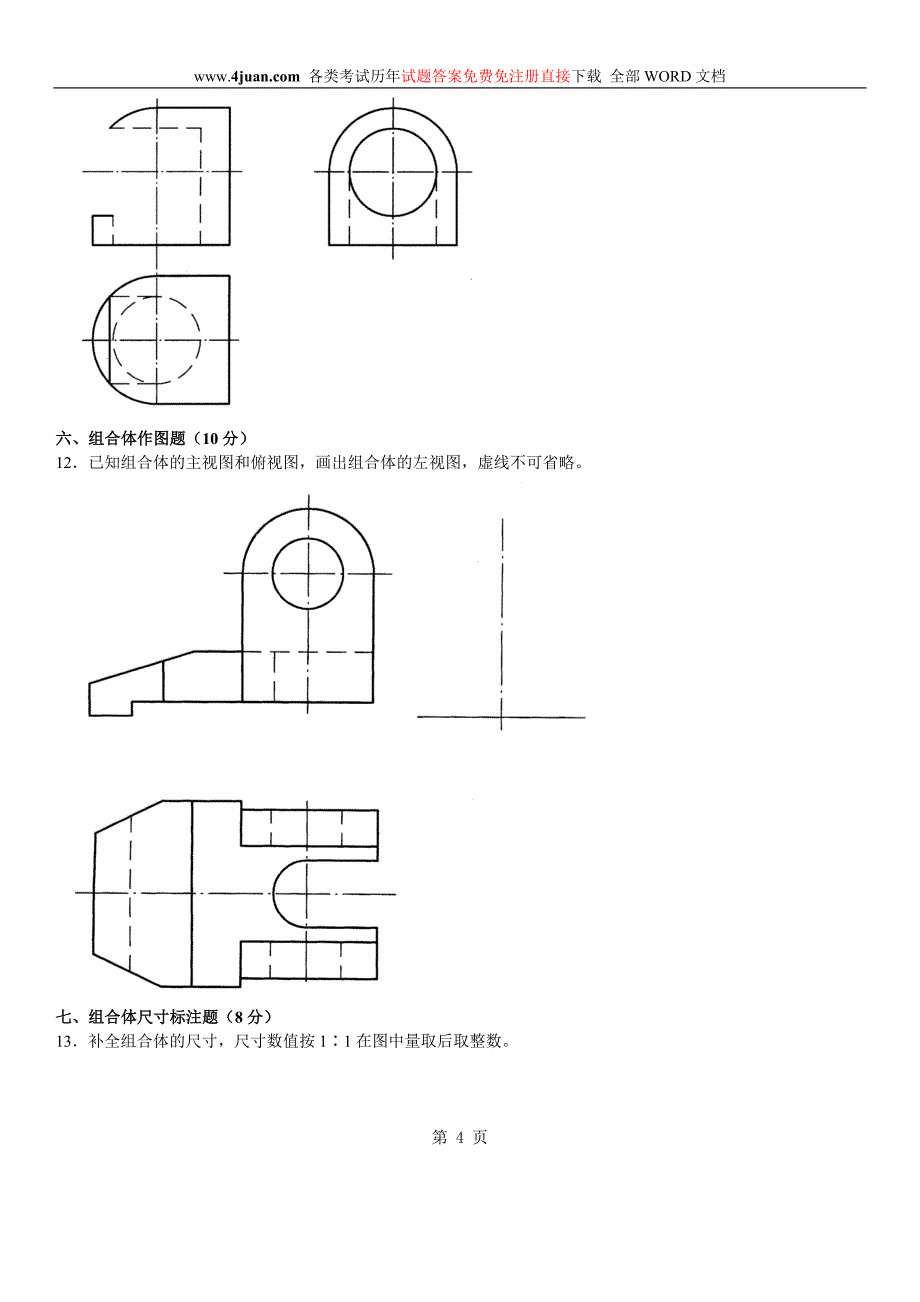 机械制图试题及答案12_第4页