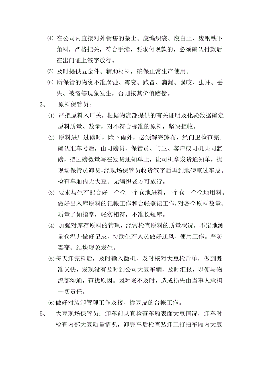 油脂公司物资仓储管理制度_第3页