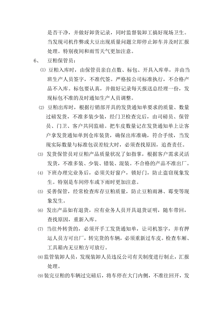 油脂公司物资仓储管理制度_第4页