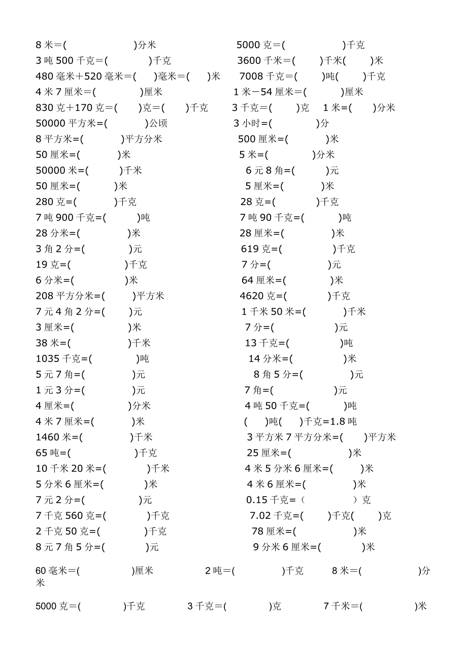 小学五年级单位换算.doc_第2页