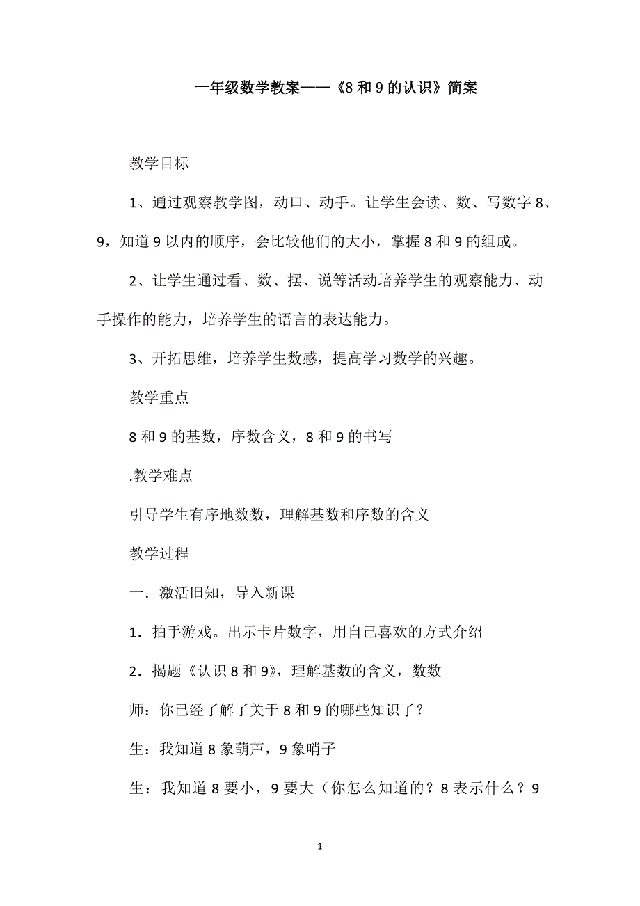 一年级数学教案-《8和9的认识》简案_第1页