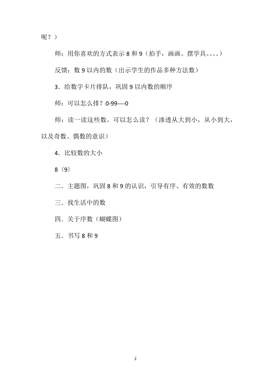 一年级数学教案-《8和9的认识》简案_第2页