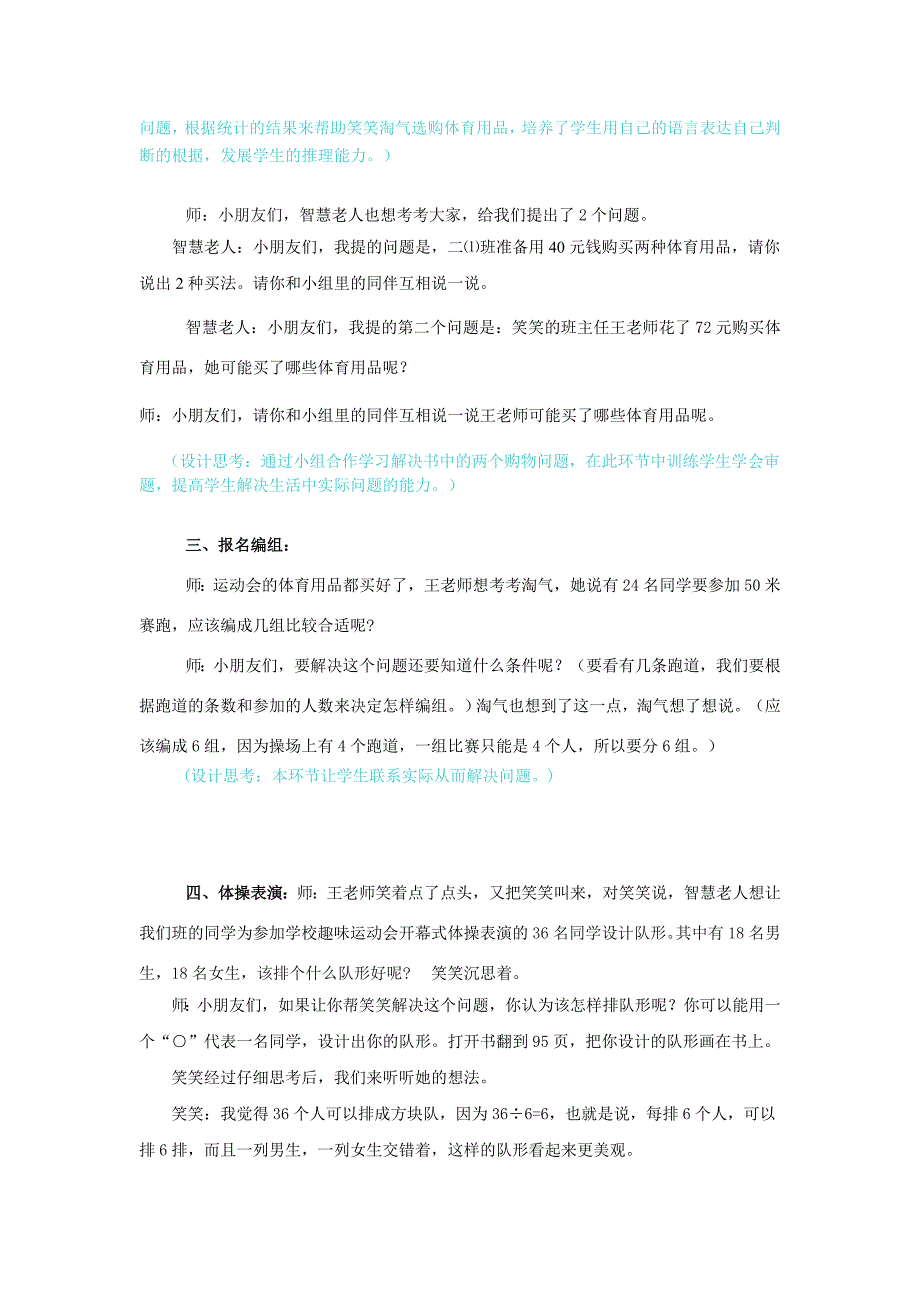 《趣味运动会》教学设计_第3页