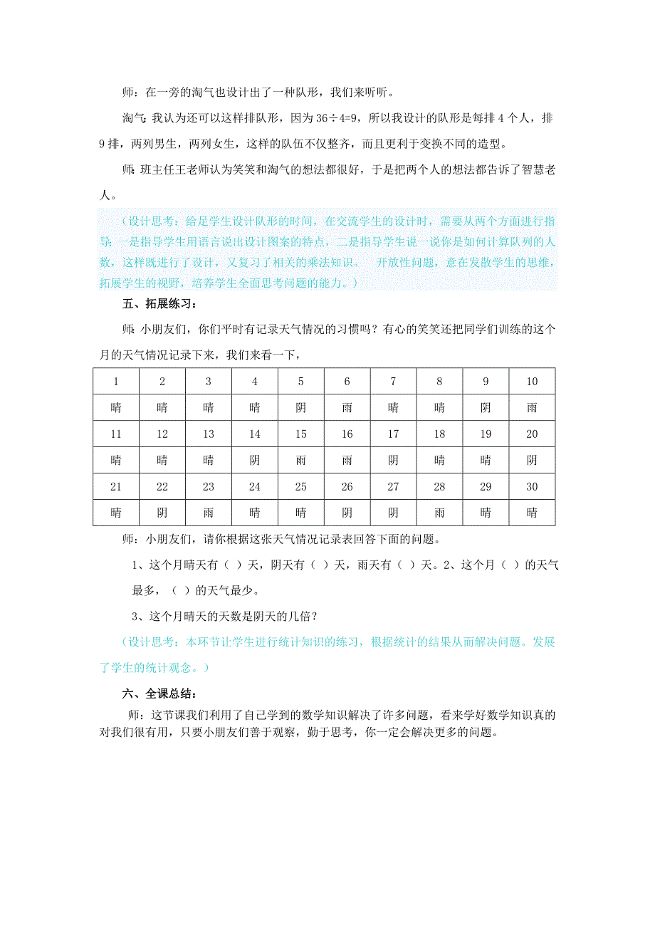 《趣味运动会》教学设计_第4页