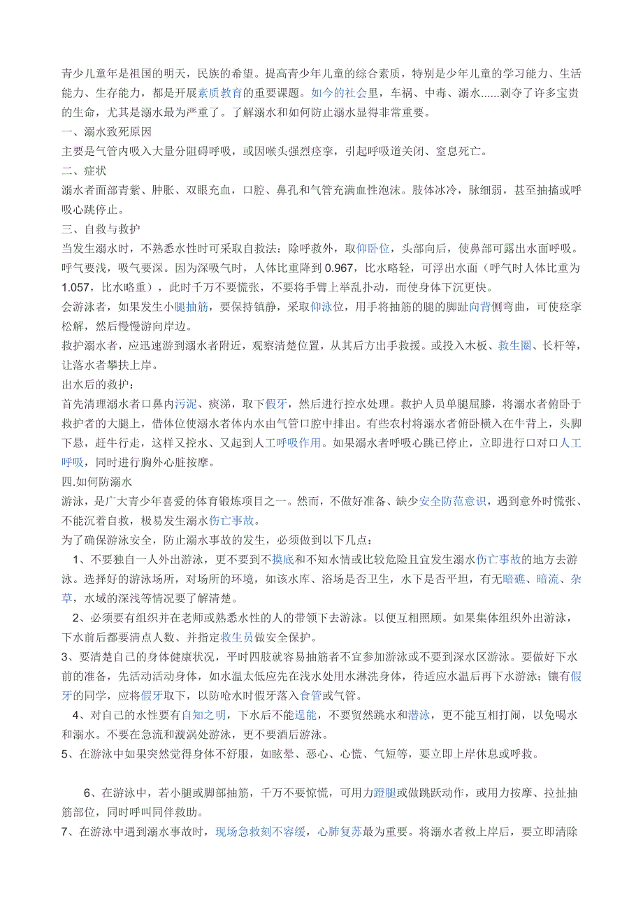 青少儿童年是祖国的明天_第1页