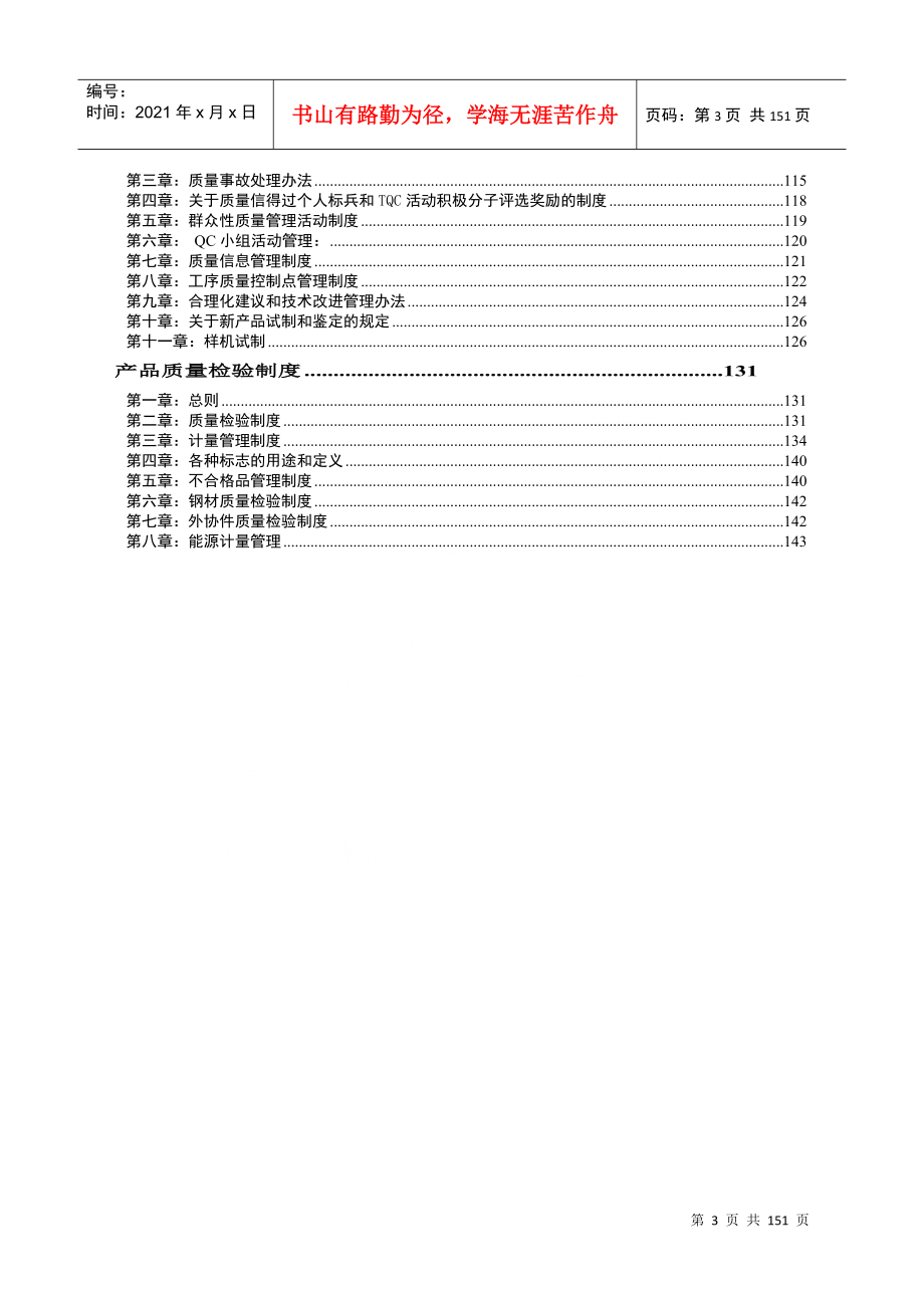 国企完整制度汇编(精_全)_第3页