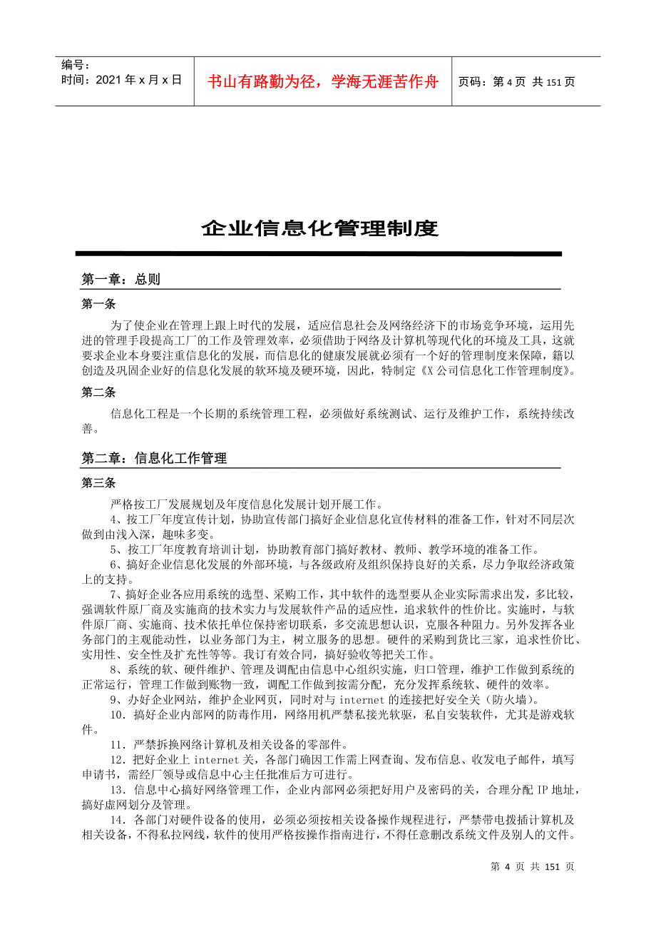 国企完整制度汇编(精_全)_第4页