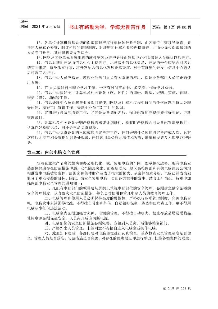 国企完整制度汇编(精_全)_第5页