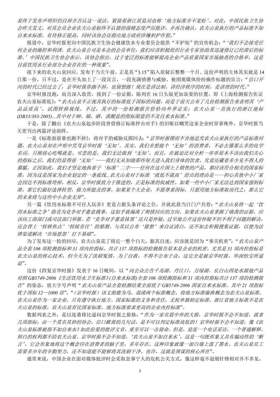 农夫山泉危机_第3页