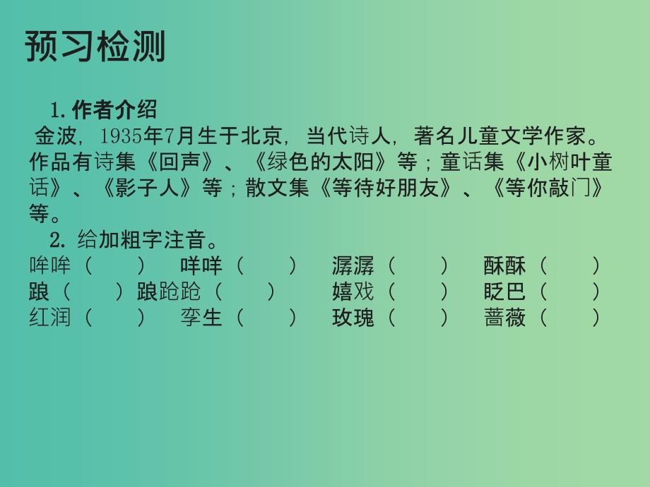 七年级语文上册 29《盲孩子和他的影子》课件 （新版）新人教版.ppt_第3页