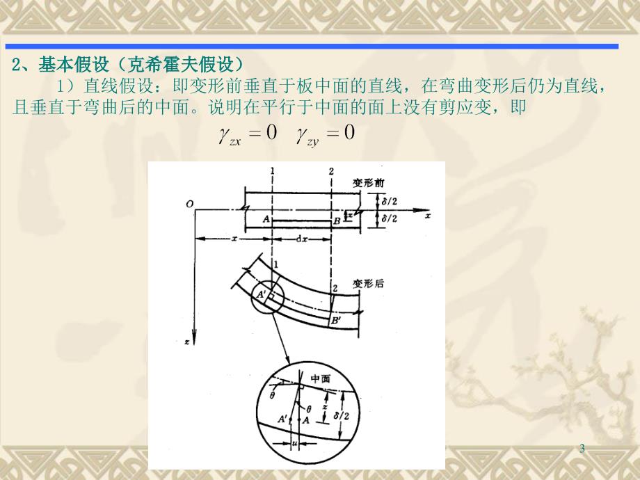 第五章薄板弯曲问题的有限元法_第3页