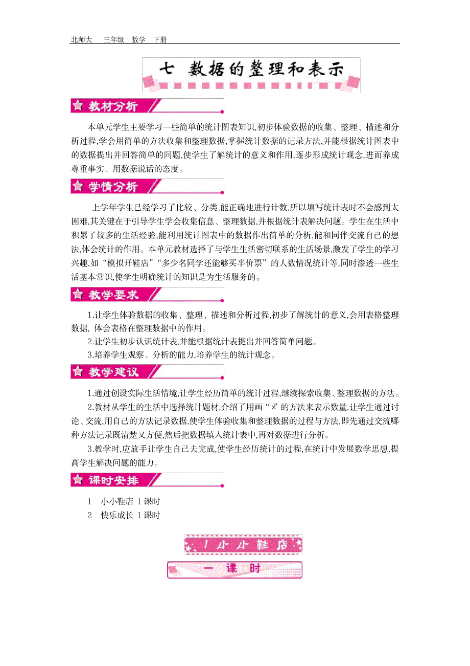 北师大版三年级数学下册 第7单元-教案_第1页