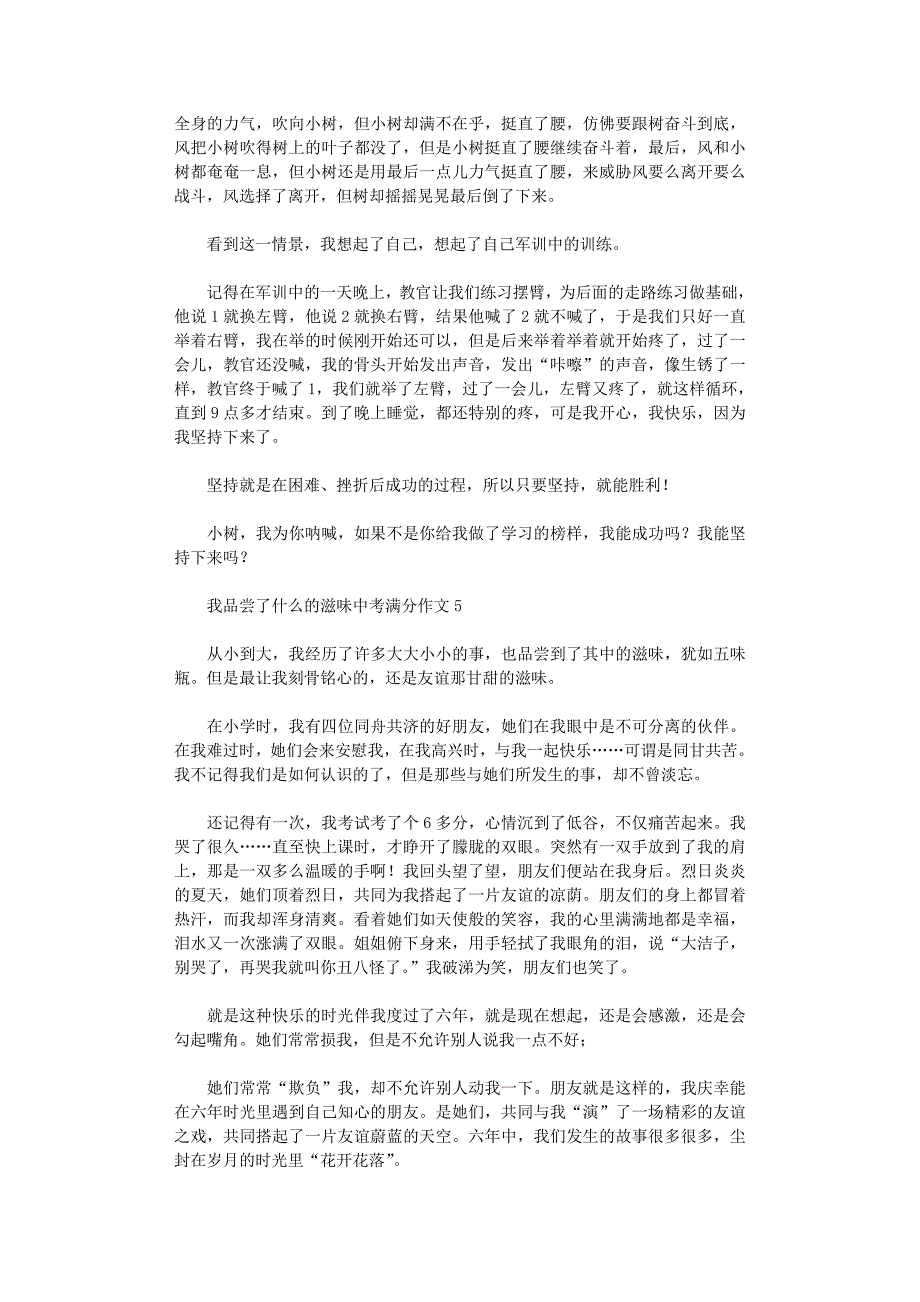 2021年我品尝了什么的滋味中考满分作文_第4页