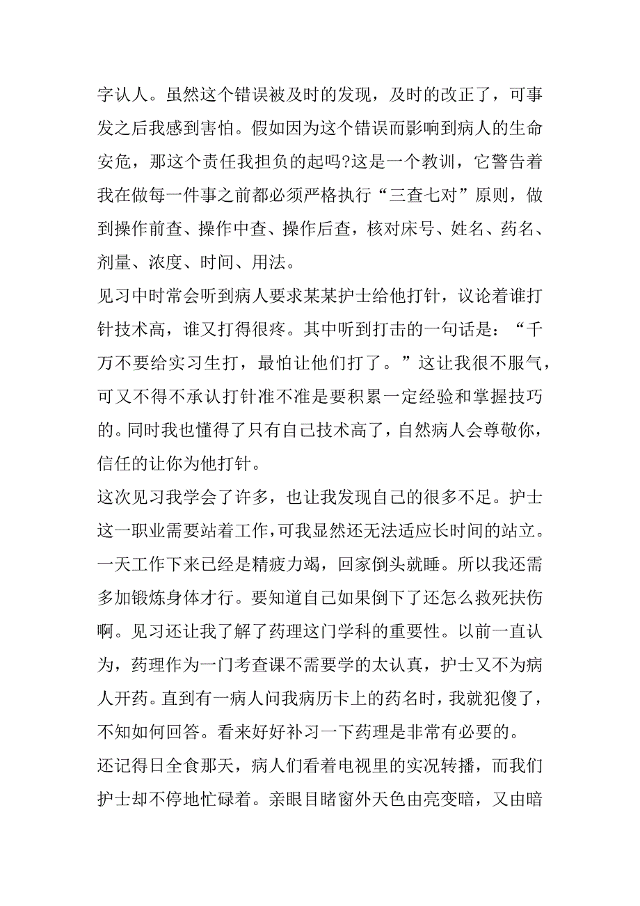 2023年护理毕业实习3000字_第3页