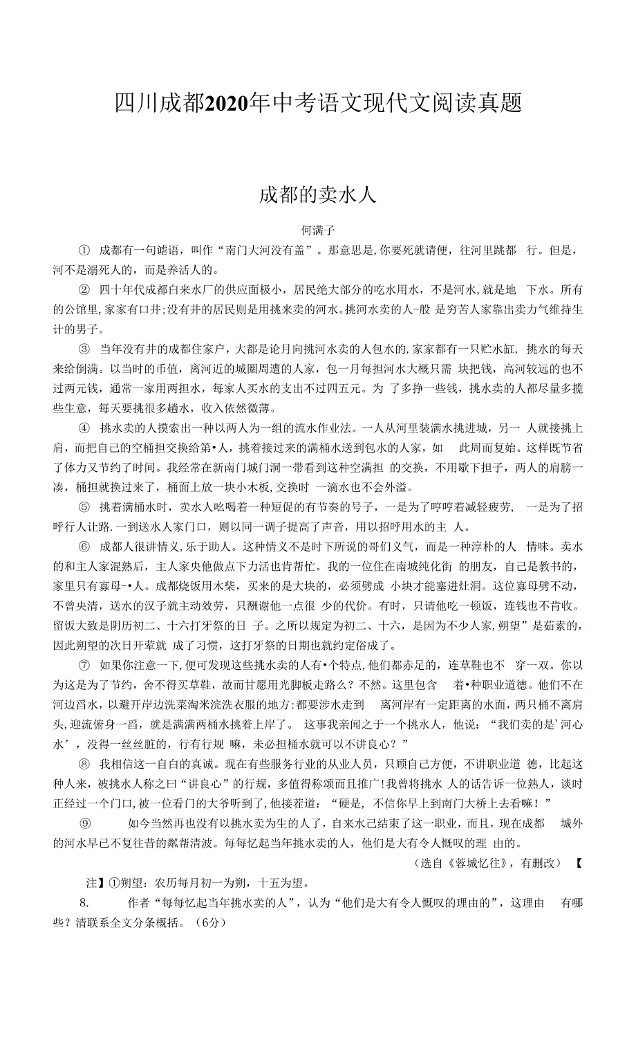 四川成都2020年中考语文现代文阅读真题.docx_第1页