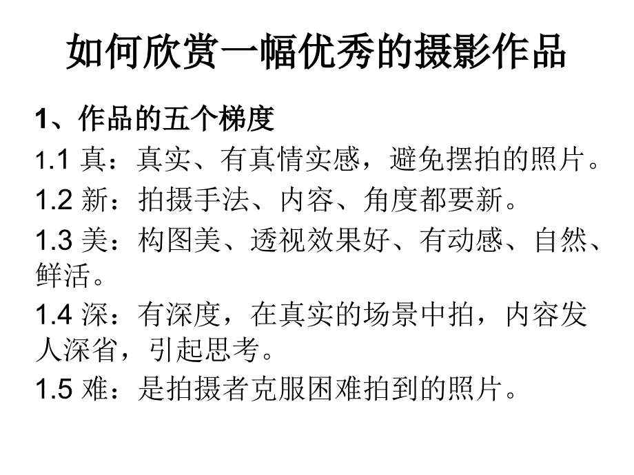 如何欣赏一幅优秀的摄影作品摄影类解读_第3页