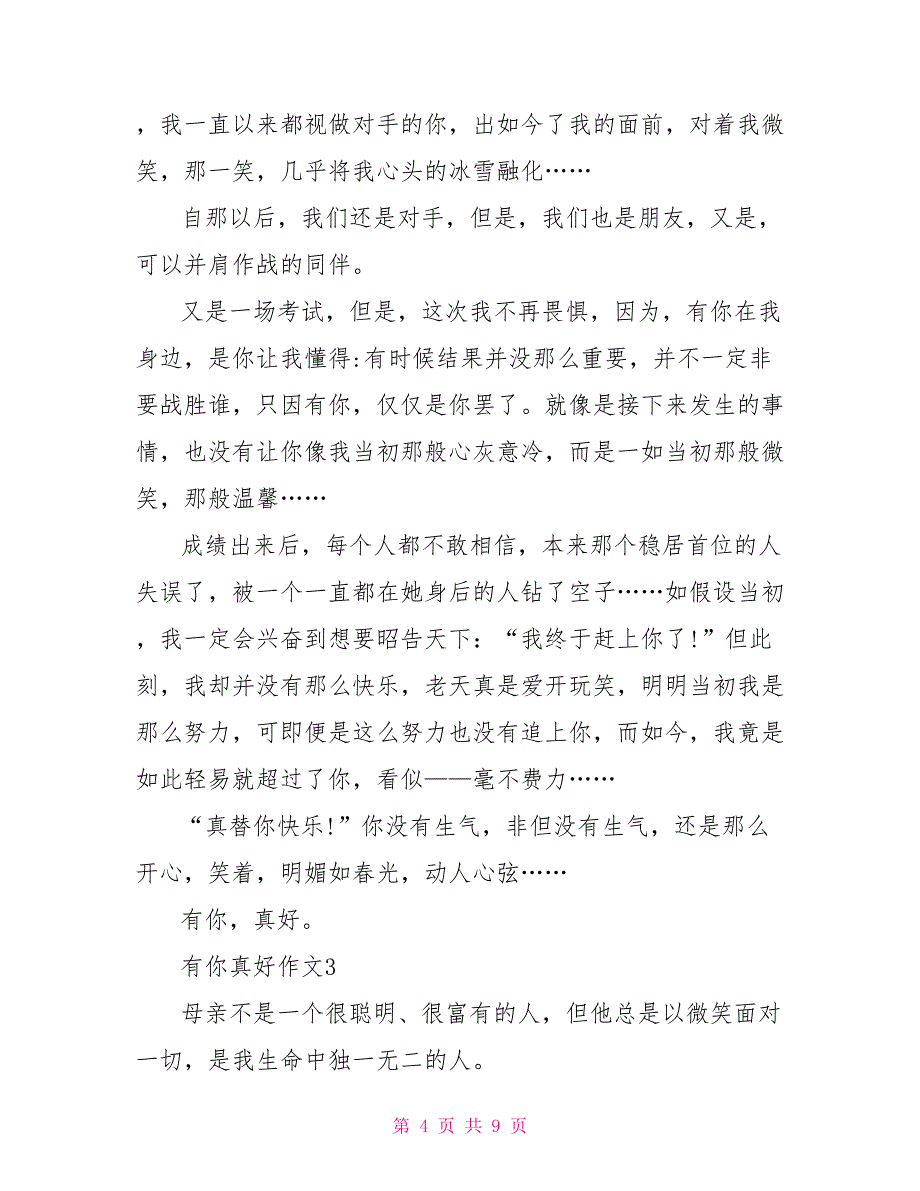 有你真好600字六年级作文.doc_第4页