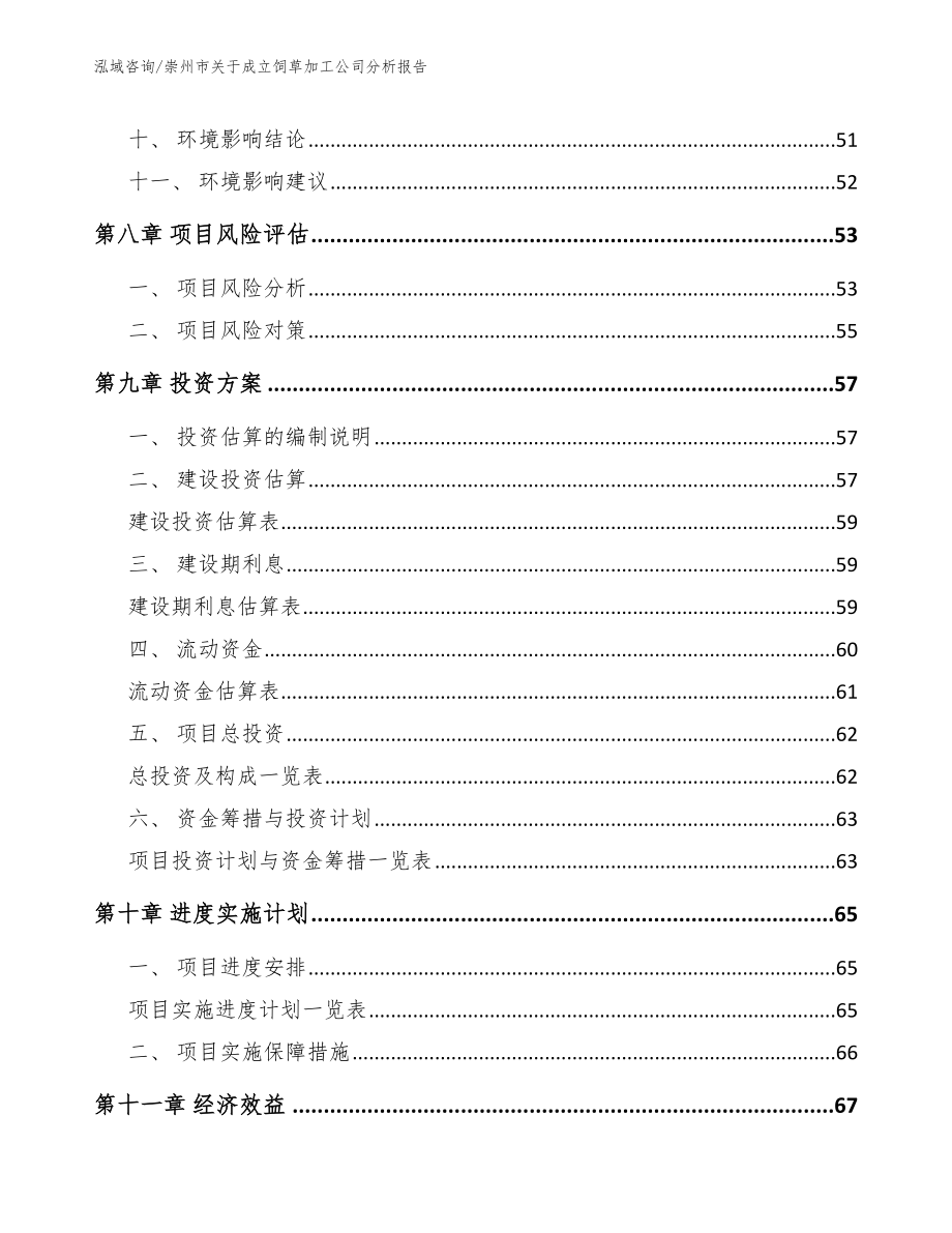 崇州市关于成立饲草加工公司分析报告参考范文_第4页