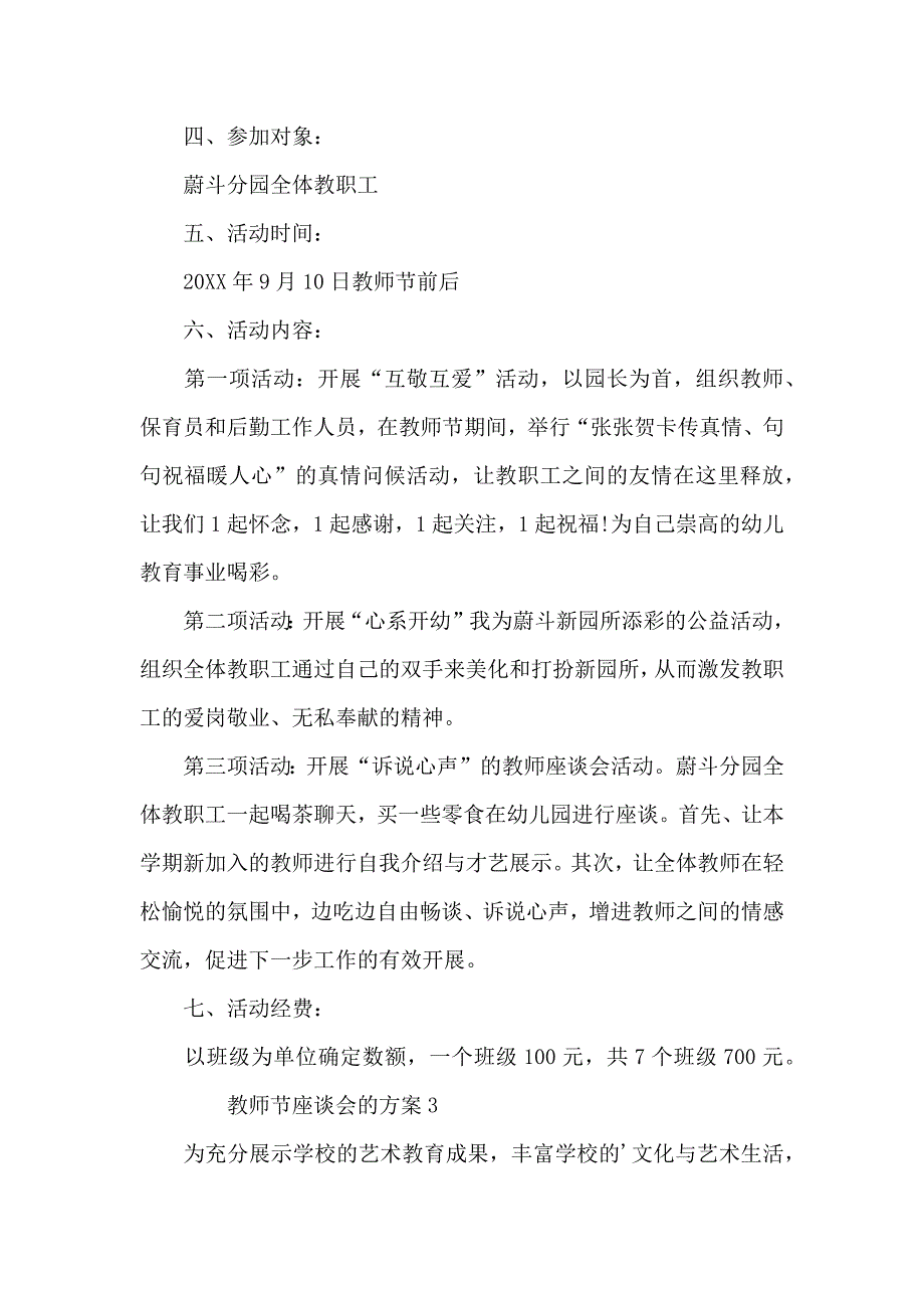 教师节座谈会的方案_第3页