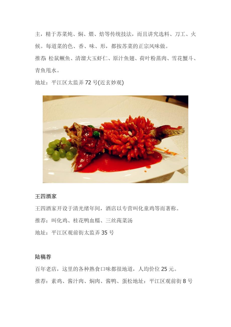 苏州美食攻略.doc_第4页