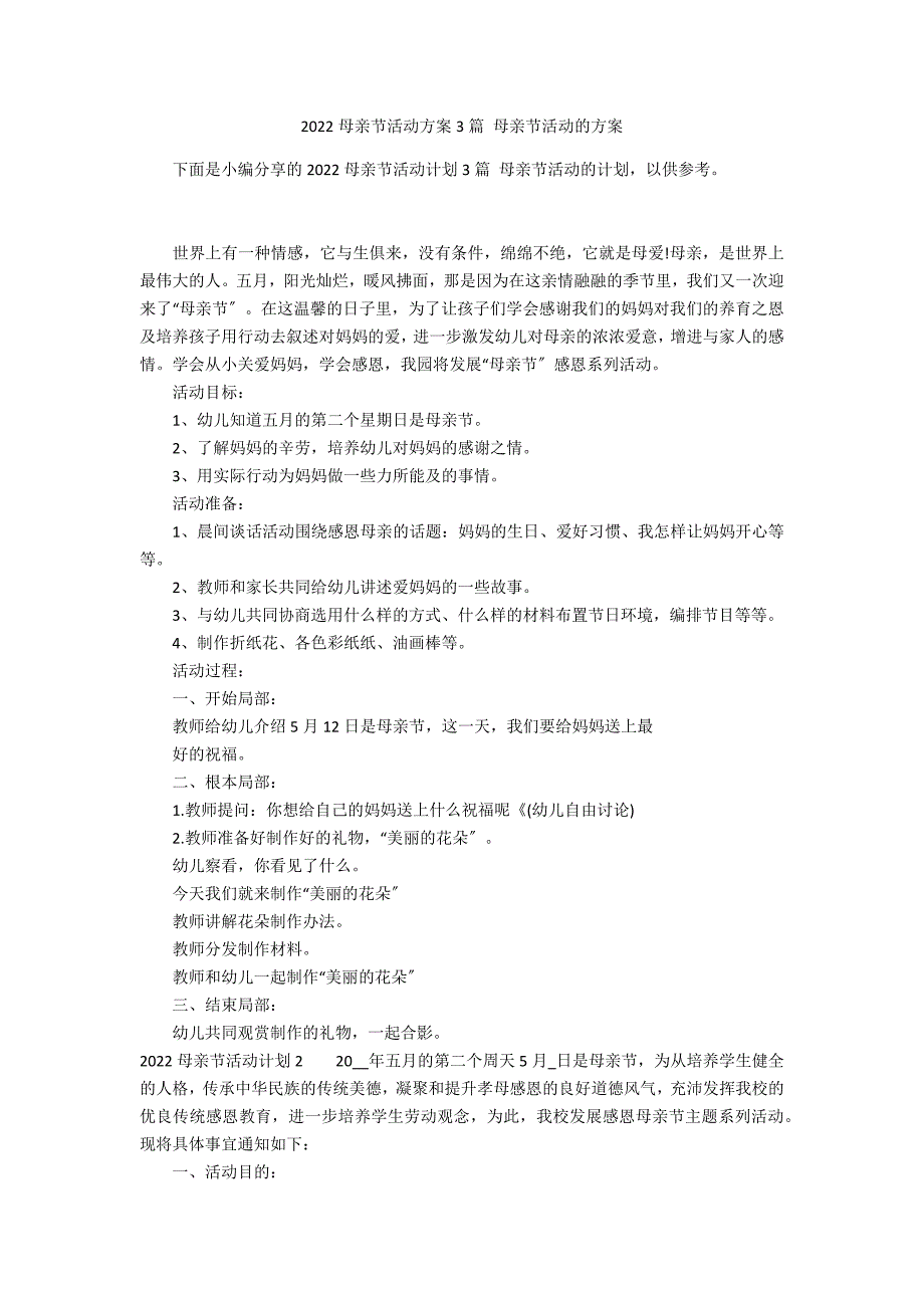 2022母亲节活动方案3篇 母亲节活动的方案_第1页