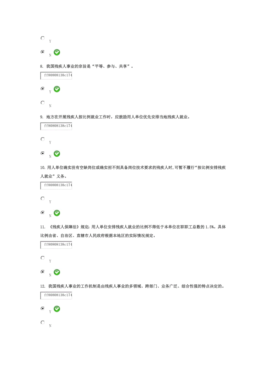 残疾人就业指导员考试题.docx_第4页