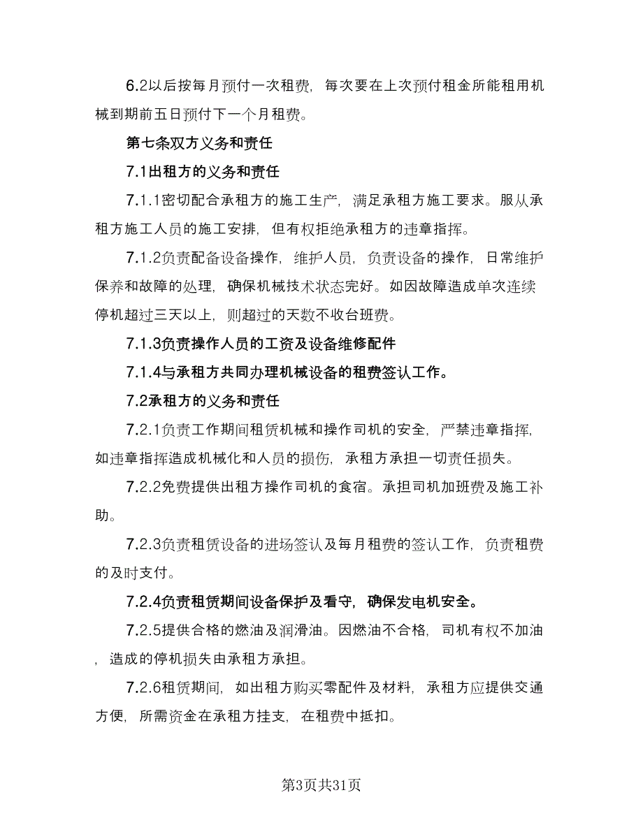 厂房机械租赁合同律师版（9篇）_第3页