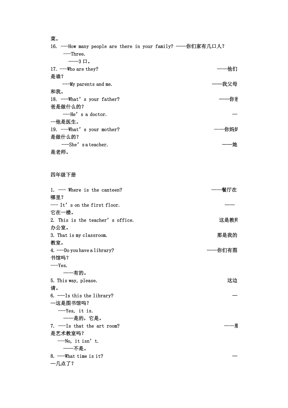 PEP小学英语全册重点句子_第4页