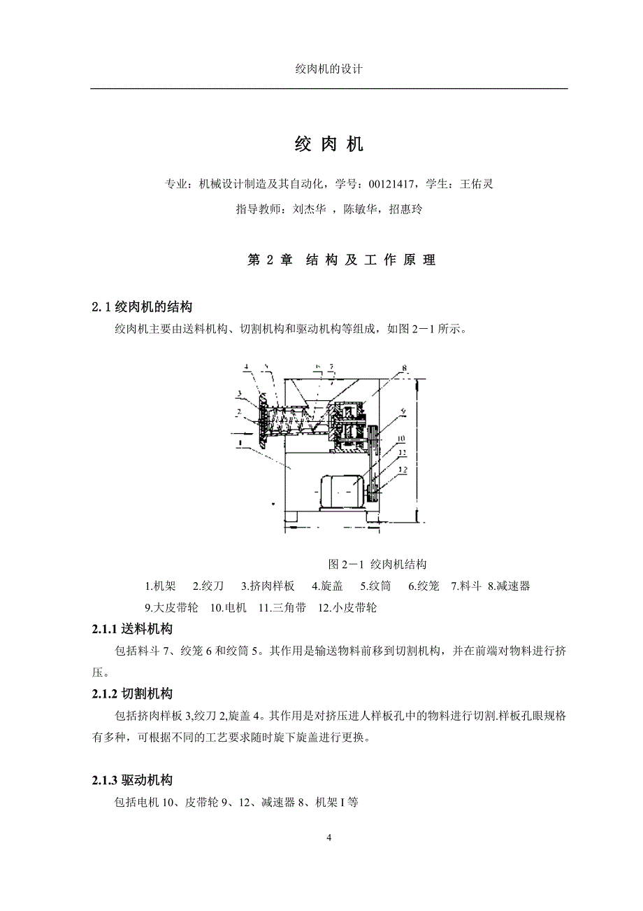 绞肉机的设计_第4页