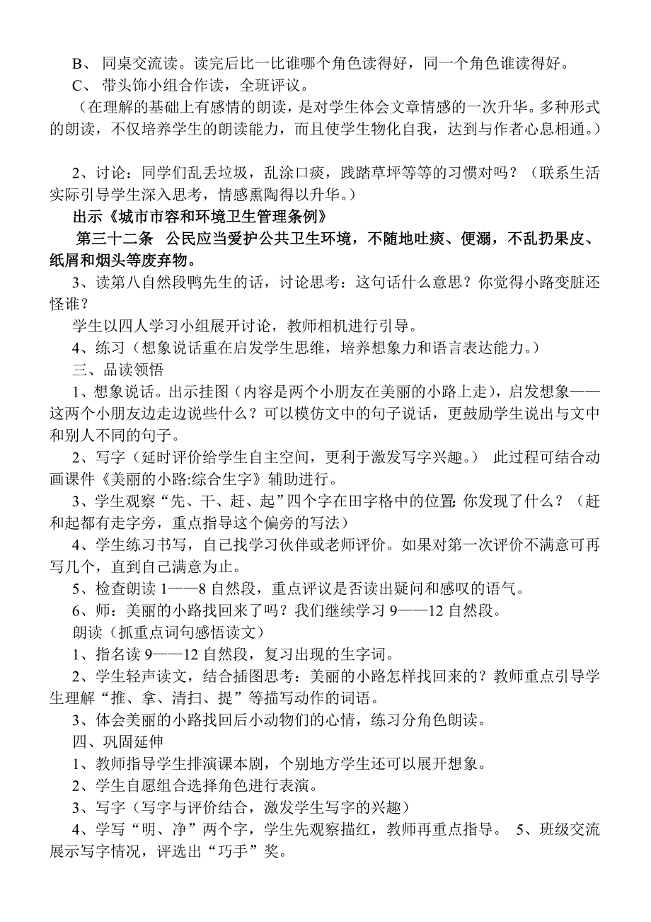 一年级语文下册渗透法制教案_第2页