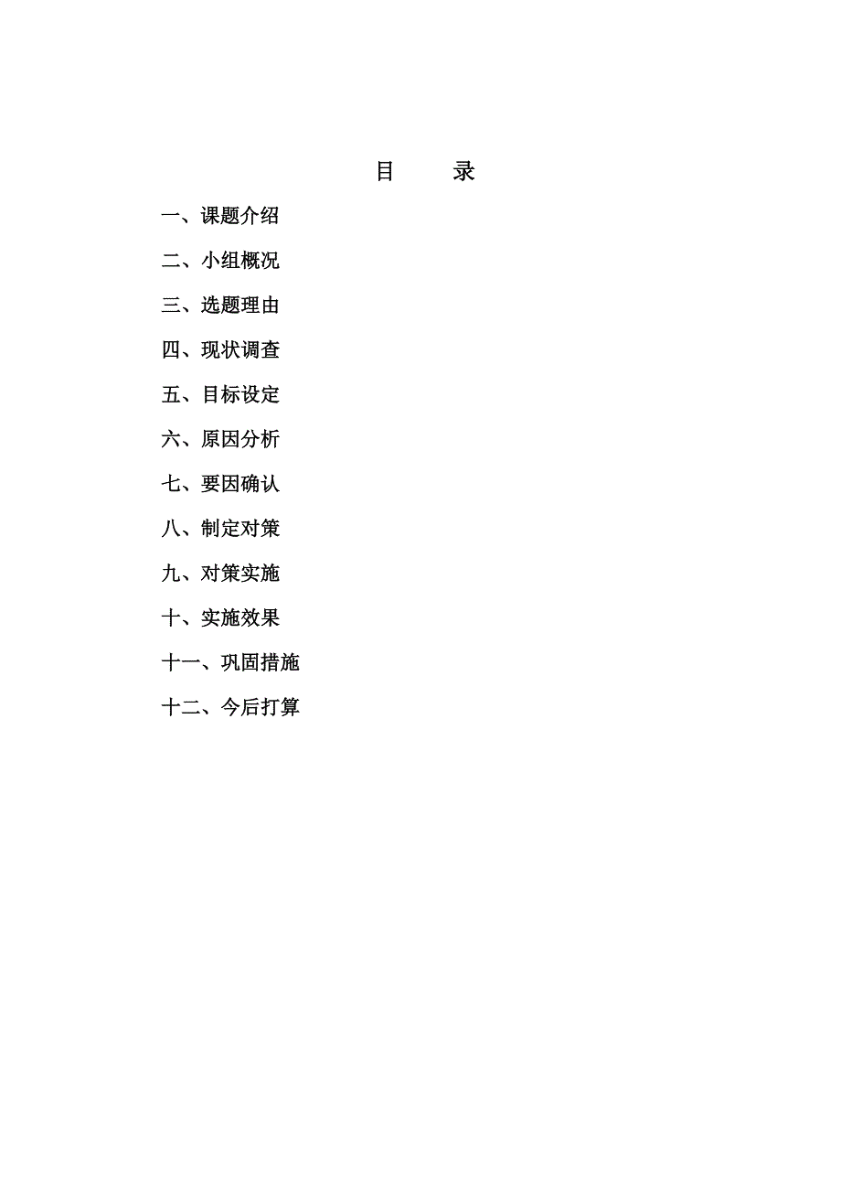 QC成果报告-提高大型公共建筑大面积石膏板综合吊顶观感一次验收合格率_第2页