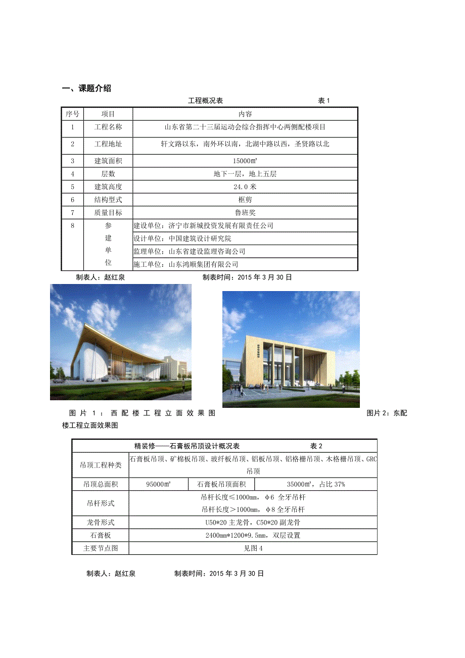 QC成果报告-提高大型公共建筑大面积石膏板综合吊顶观感一次验收合格率_第3页