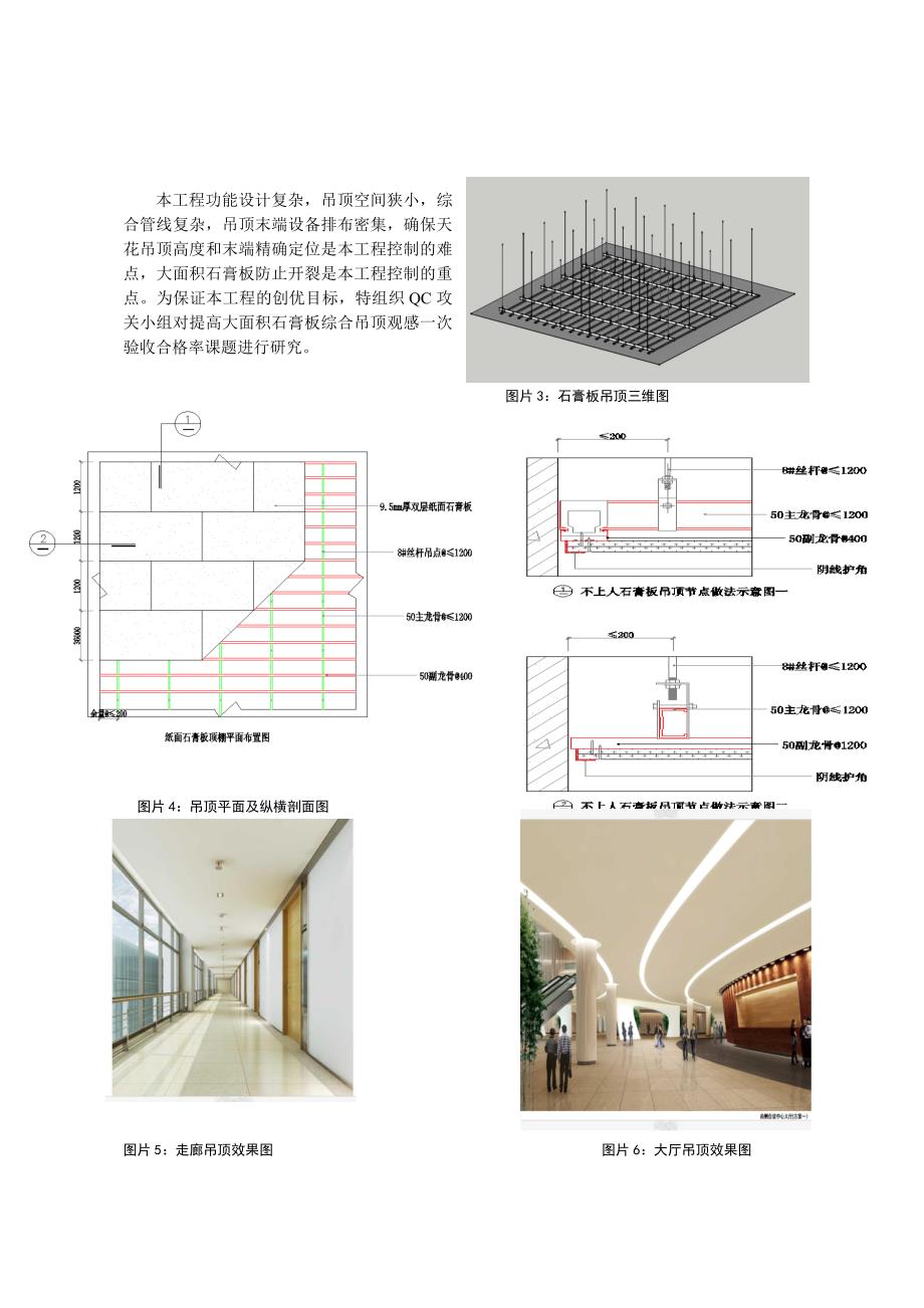 QC成果报告-提高大型公共建筑大面积石膏板综合吊顶观感一次验收合格率_第4页