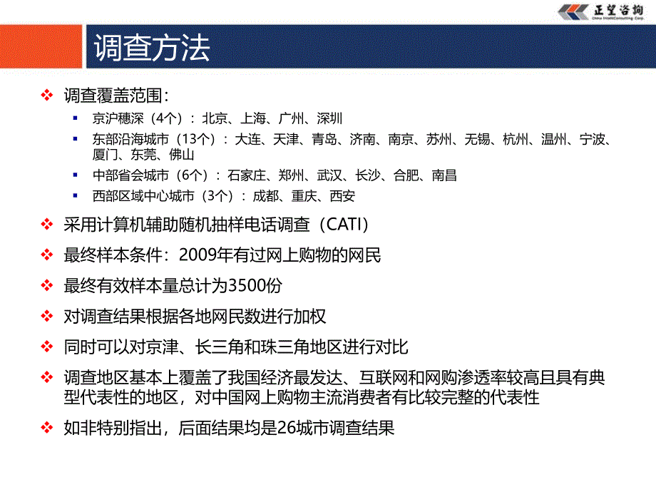 中国网上购物调查报告_第3页