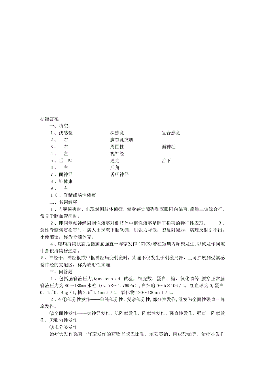 神经内科出科考试题库及标准答案_第2页