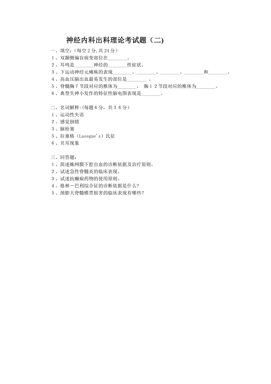 神经内科出科考试题库及标准答案_第4页