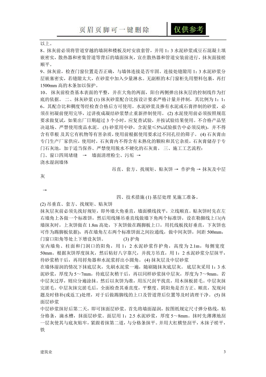 泥工安全技术交底[稻谷文书]_第3页