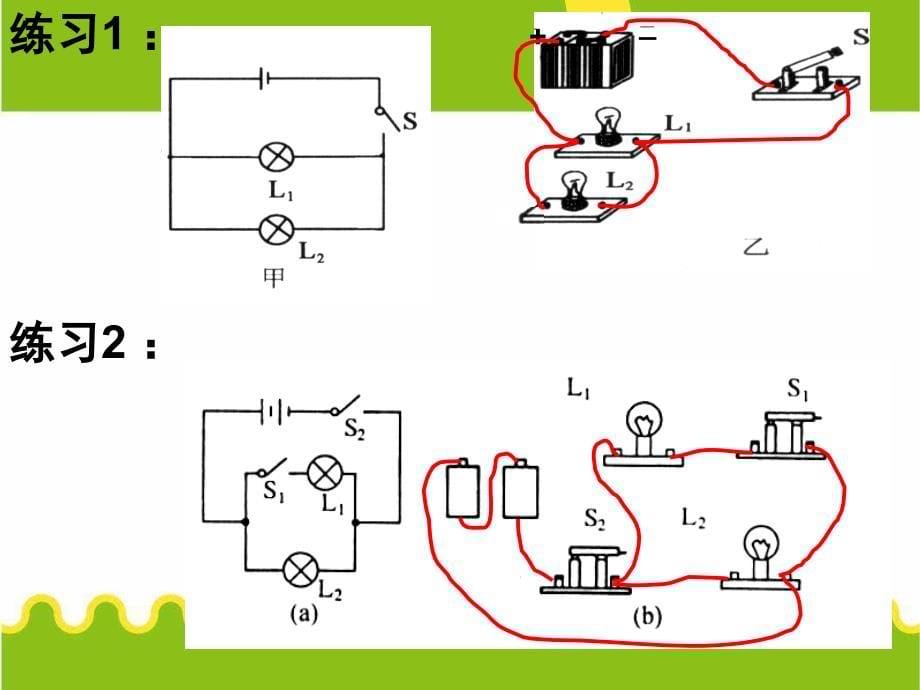 初三物理电路图与实物图的画法_第5页