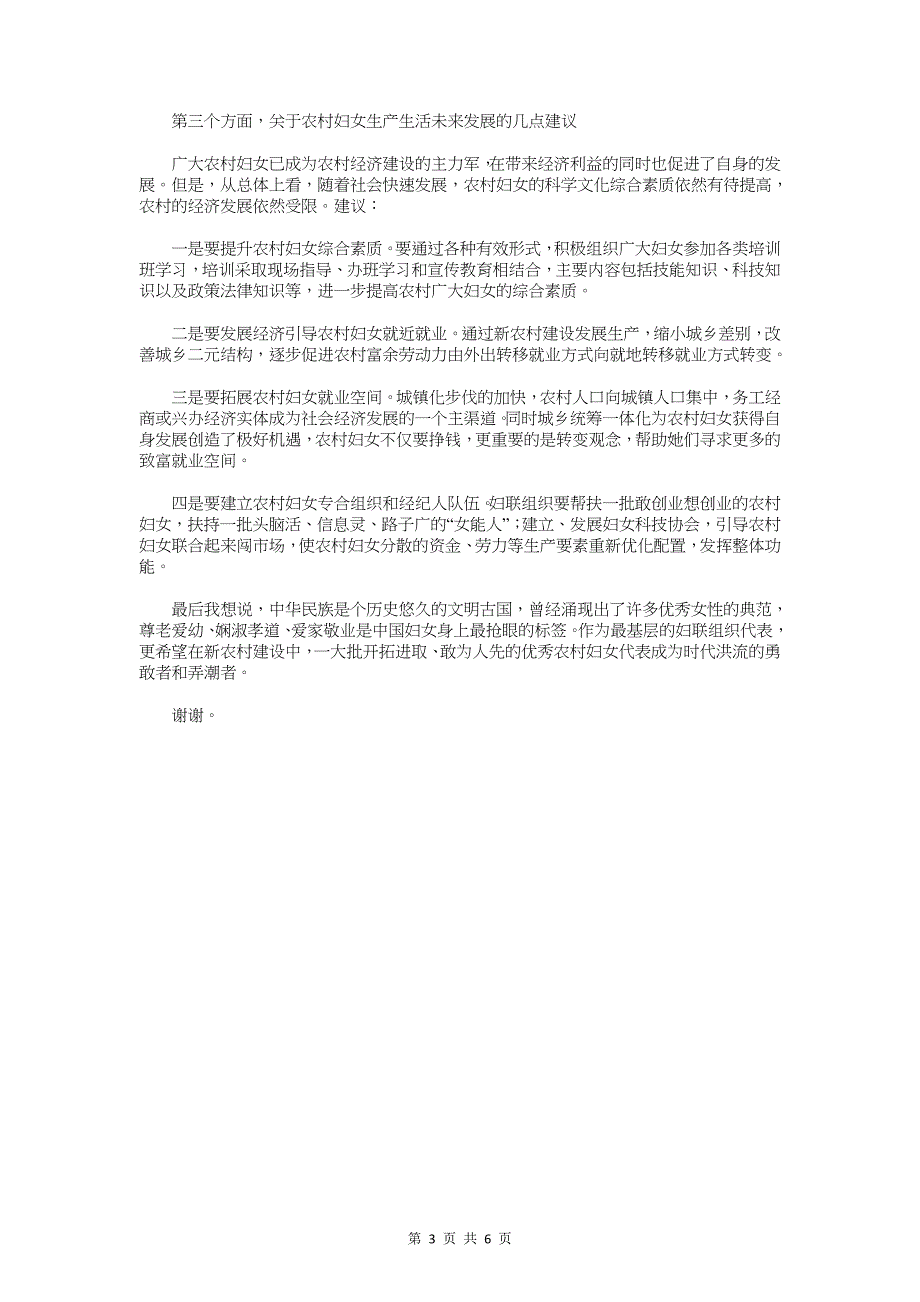 在妇联座谈会上的发言与在妇联换届大会上的讲话汇编_第3页