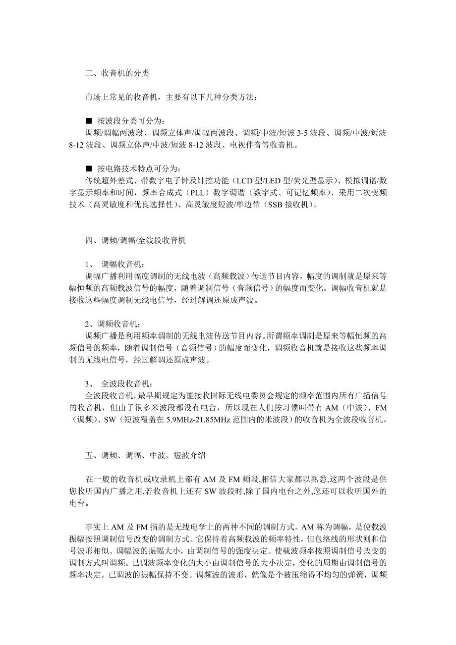 收音机的基本知识.doc_第2页